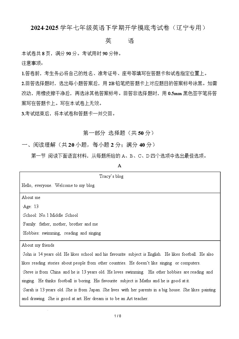 七年级英语开学摸底考（辽宁专用）01（考试版）第1页