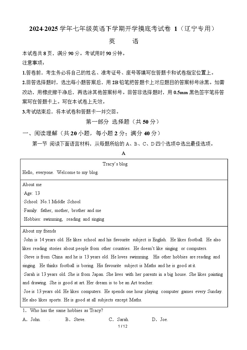 七年级英语开学摸底考（辽宁专用）01（全解全析）第1页