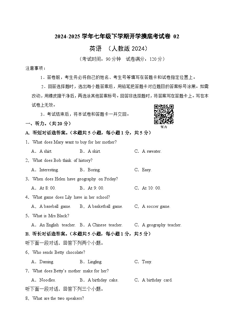 七年级英语开学摸底考02（人教版2024）（考试版A4）第1页