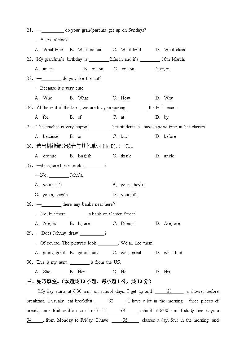 七年级英语开学摸底考02（人教版2024）（考试版A4）第3页