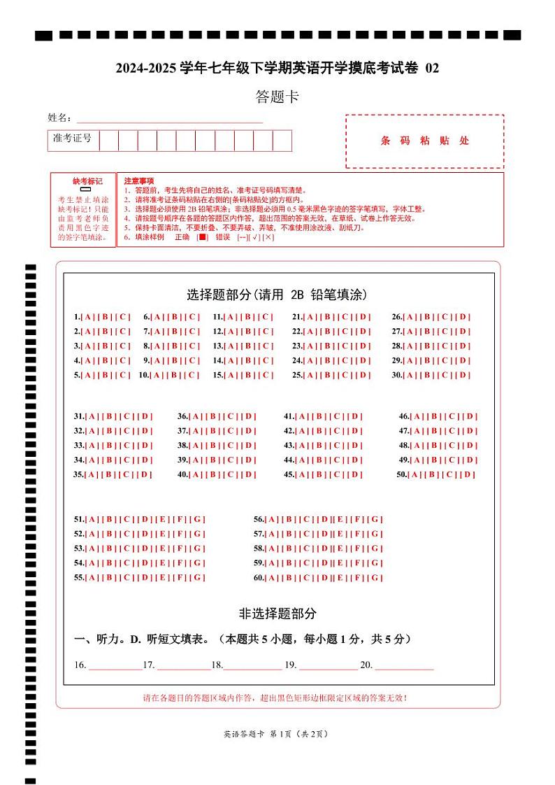 七年级英语开学摸底考02（人教版2024）（答题卡）第1页