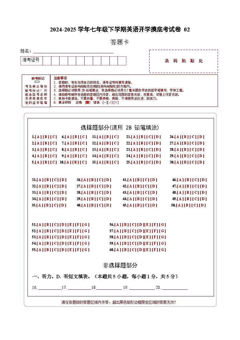 七年级英语开学摸底考02（人教版2024）（答题卡）第1页
