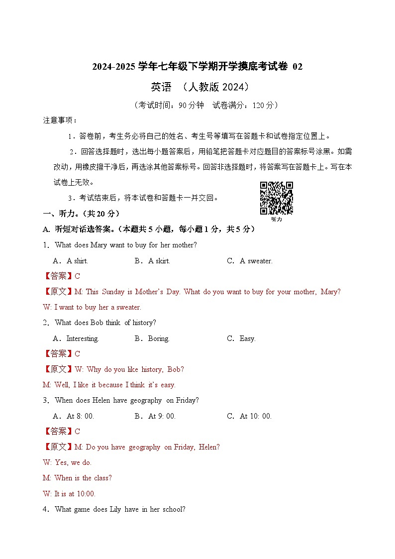 七年级英语开学摸底考02（人教版2024）（解析版）第1页