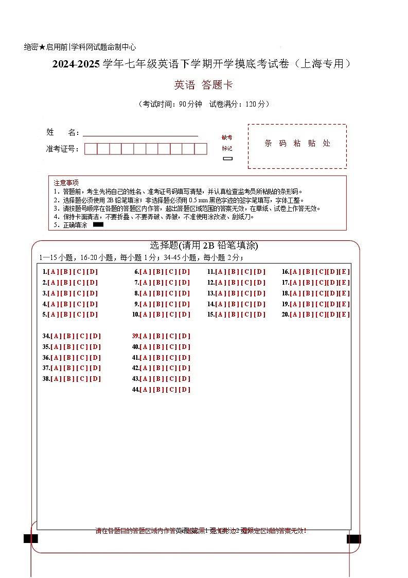 七年级英语开学摸底考（上海专用）（答题卡）第1页