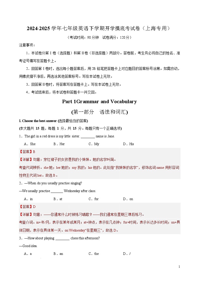 七年级英语开学摸底考（上海专用）（全解全析）第1页