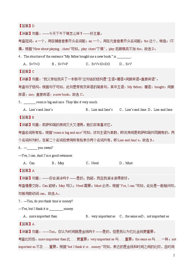 七年级英语开学摸底考（上海专用）（全解全析）第2页