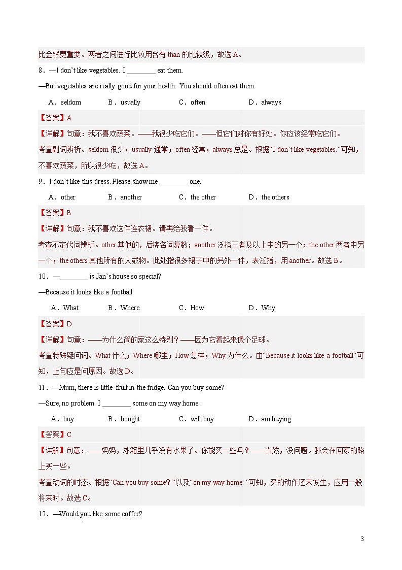 七年级英语开学摸底考（上海专用）（全解全析）第3页