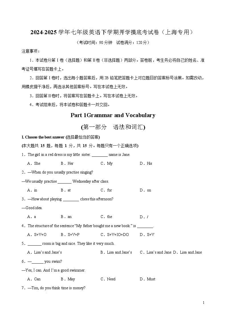 七年级英语开学摸底考（上海专用）（考试版）第1页