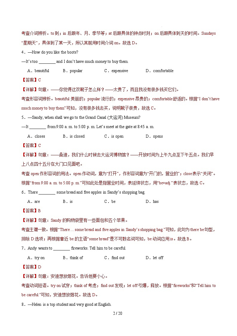 七年级英语开学摸底考（南京专用）（全解全析）第2页