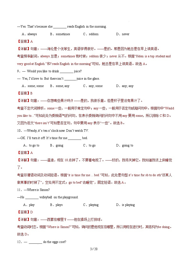 七年级英语开学摸底考（南京专用）（全解全析）第3页