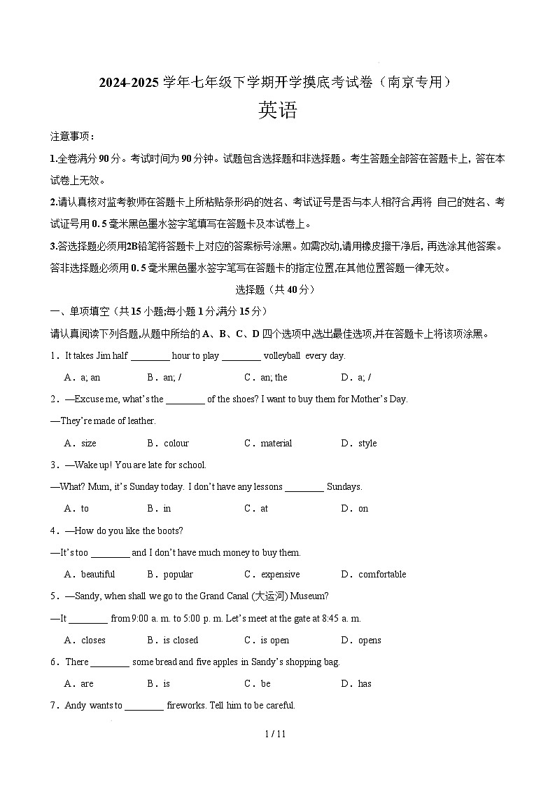 七年级英语开学摸底考（南京专用）（考试版）第1页