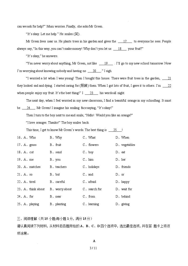 七年级英语开学摸底考（南京专用）（考试版）第3页