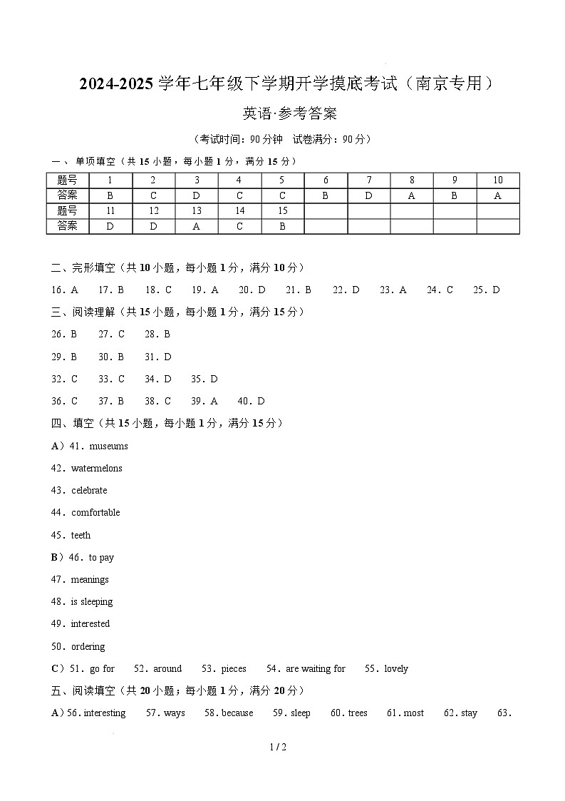 七年级英语开学摸底考（南京专用）（参考答案）第1页