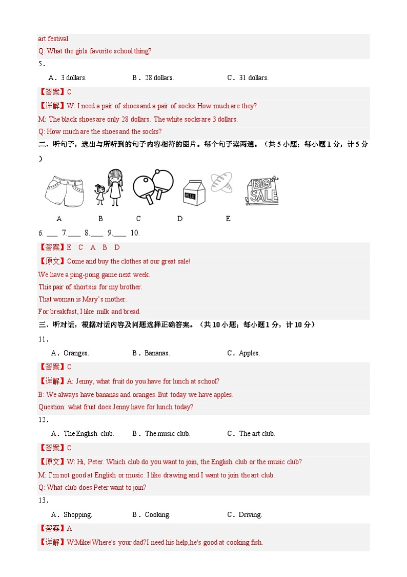 七年级英语开学摸底考（四川成都专用）（全解全析）第2页