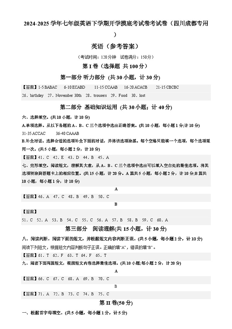 七年级英语开学摸底考（四川成都专用）（参考答案）第1页