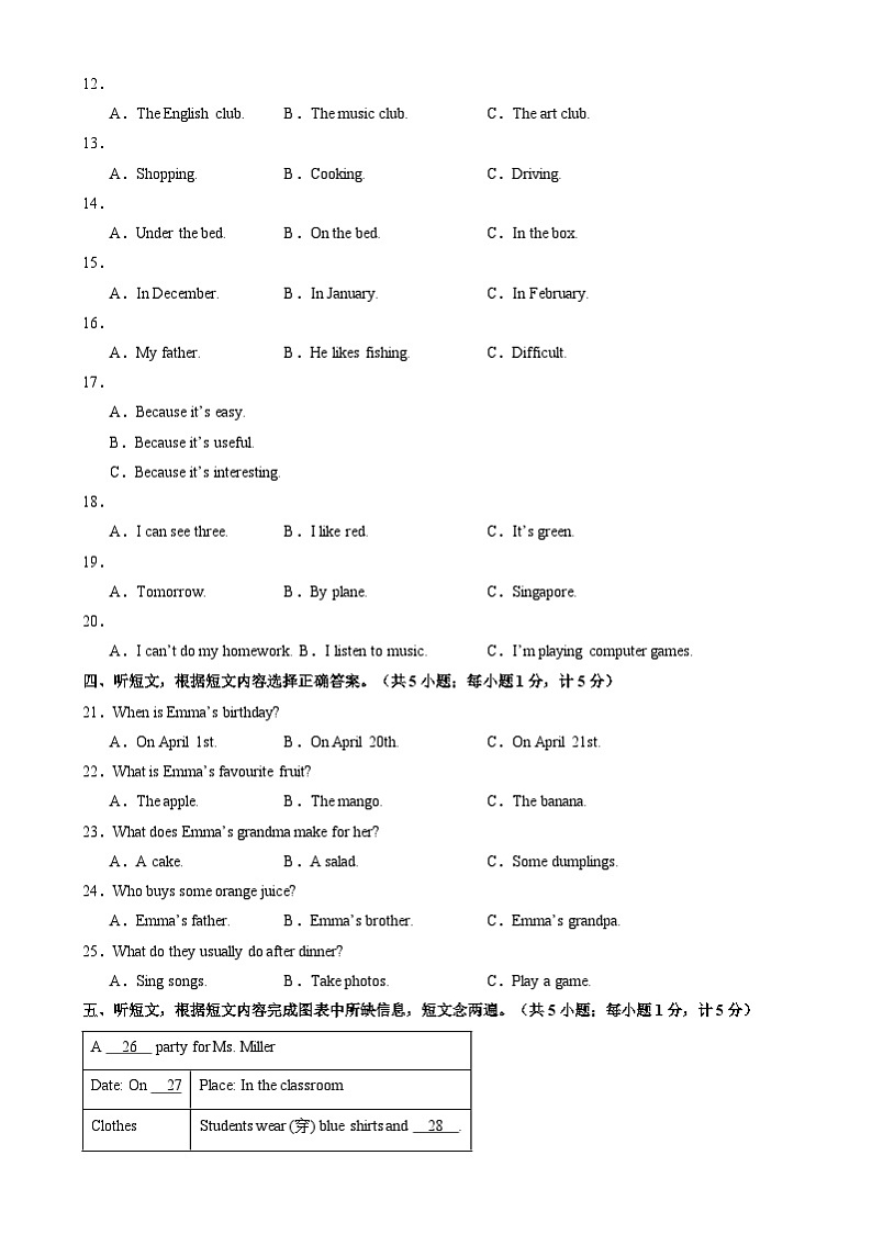 七年级英语开学摸底考（四川成都专用）（考试版）第2页