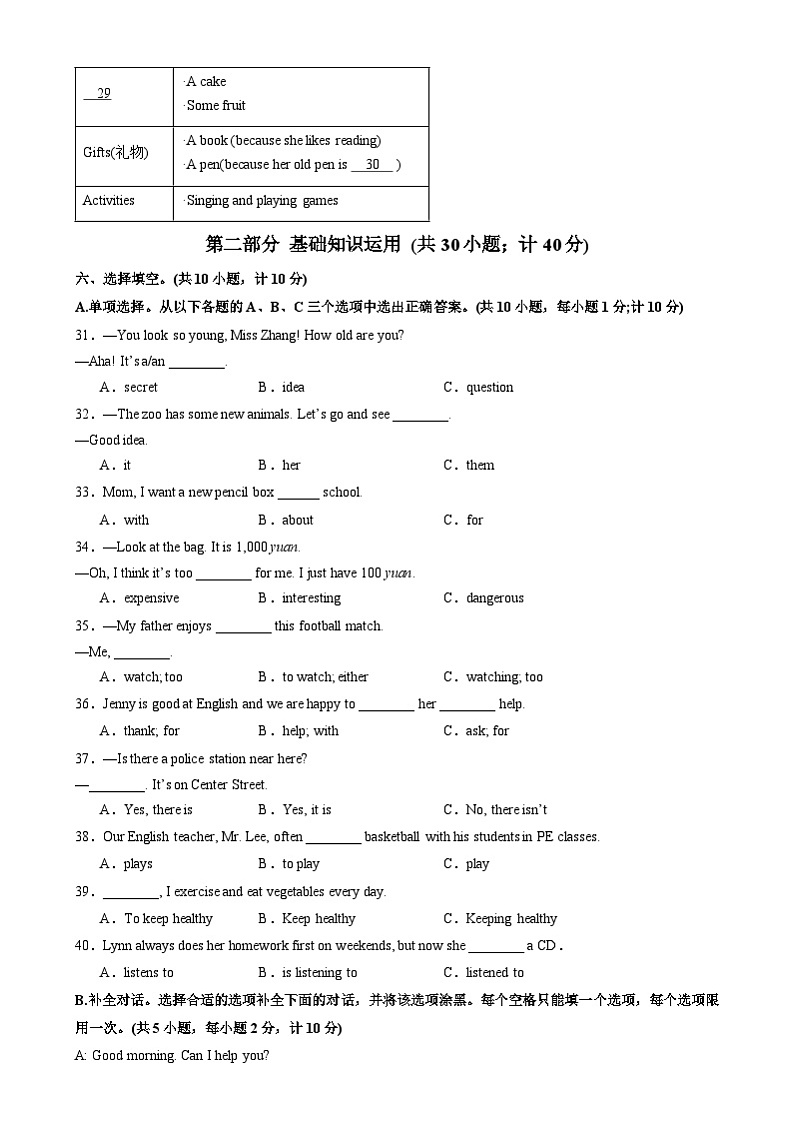 七年级英语开学摸底考（四川成都专用）（考试版）第3页