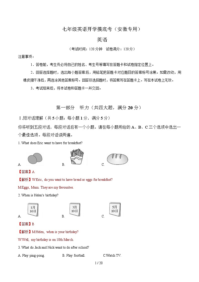 七年级英语开学摸底考（安徽专用）（全解全析）第1页