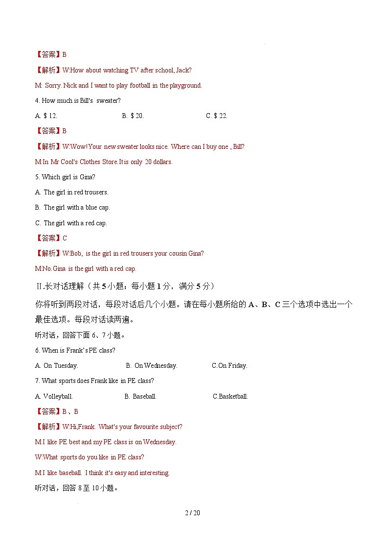 七年级英语开学摸底考（安徽专用）（全解全析）第2页