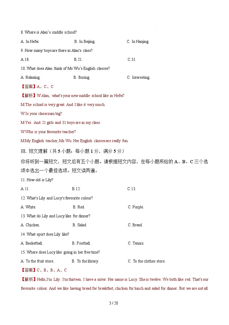 七年级英语开学摸底考（安徽专用）（全解全析）第3页