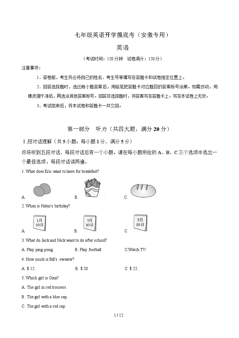 七年级英语开学摸底考（安徽专用）（考试版）第1页