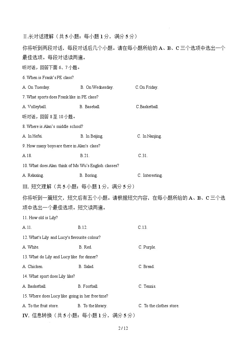 七年级英语开学摸底考（安徽专用）（考试版）第2页
