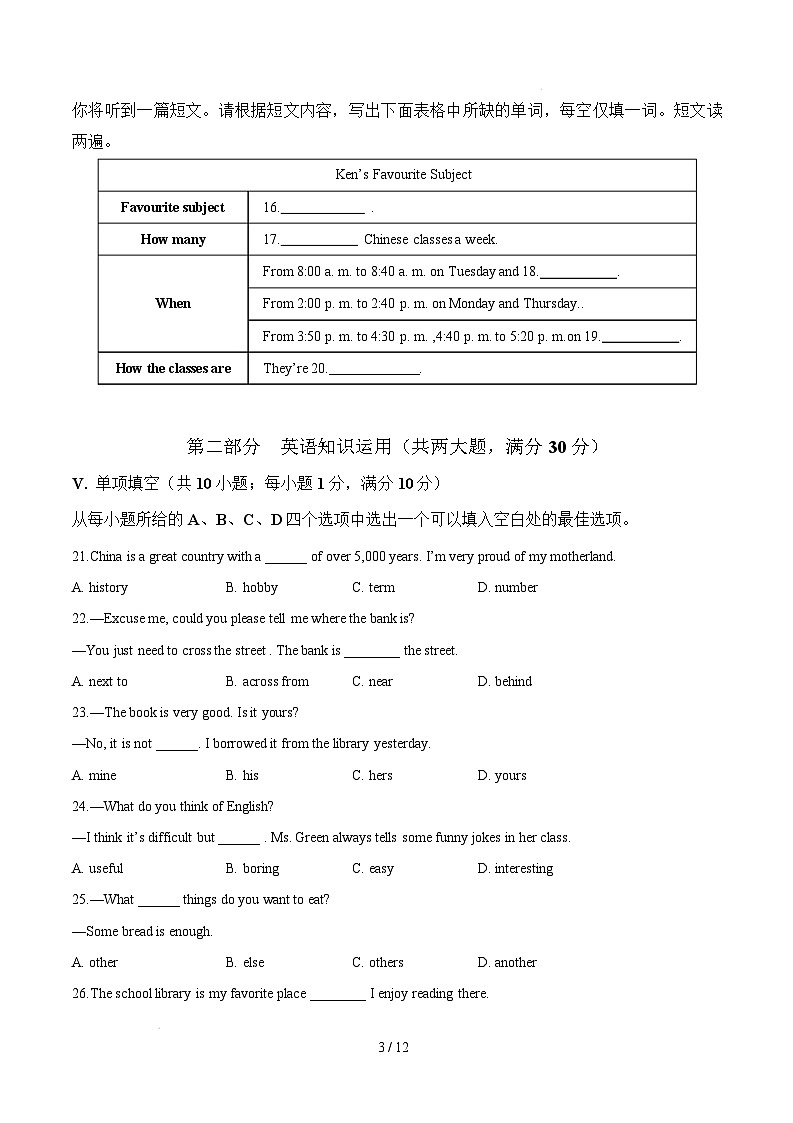 七年级英语开学摸底考（安徽专用）（考试版）第3页