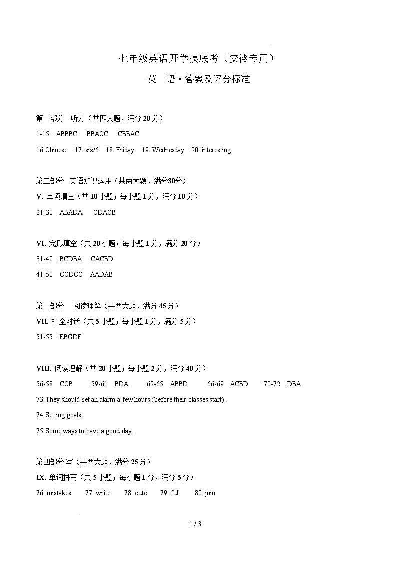 七年级英语开学摸底考（安徽专用）（参考答案）第1页