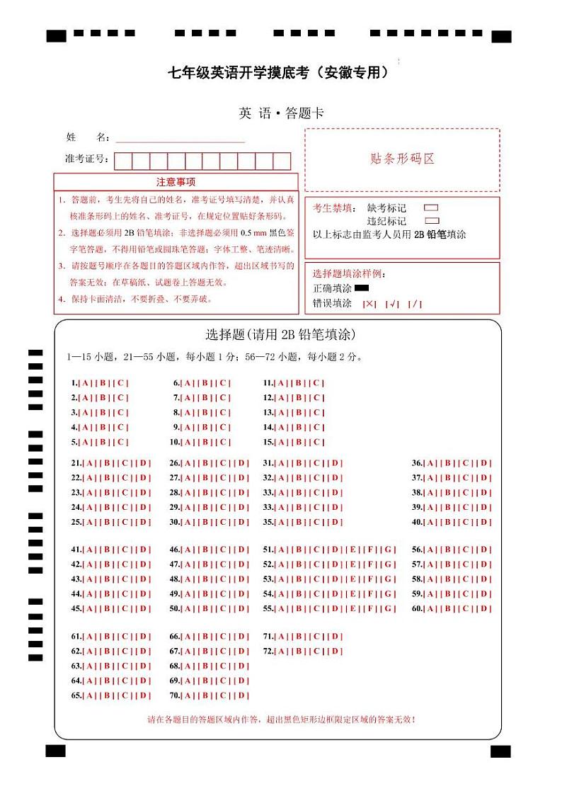 七年级英语开学摸底考（安徽专用）（答题卡）第1页