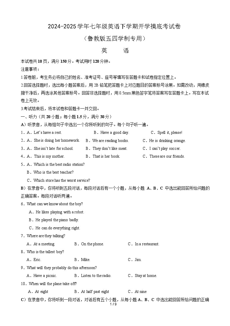 七年级英语开学摸底考（山东专用）（考试版）第1页