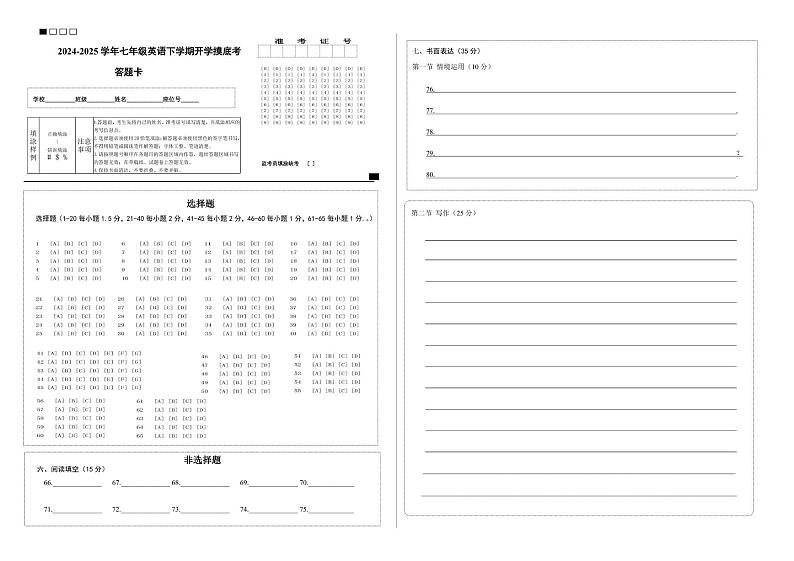 七年级英语开学摸底考（山东专用）（答题卡）第1页