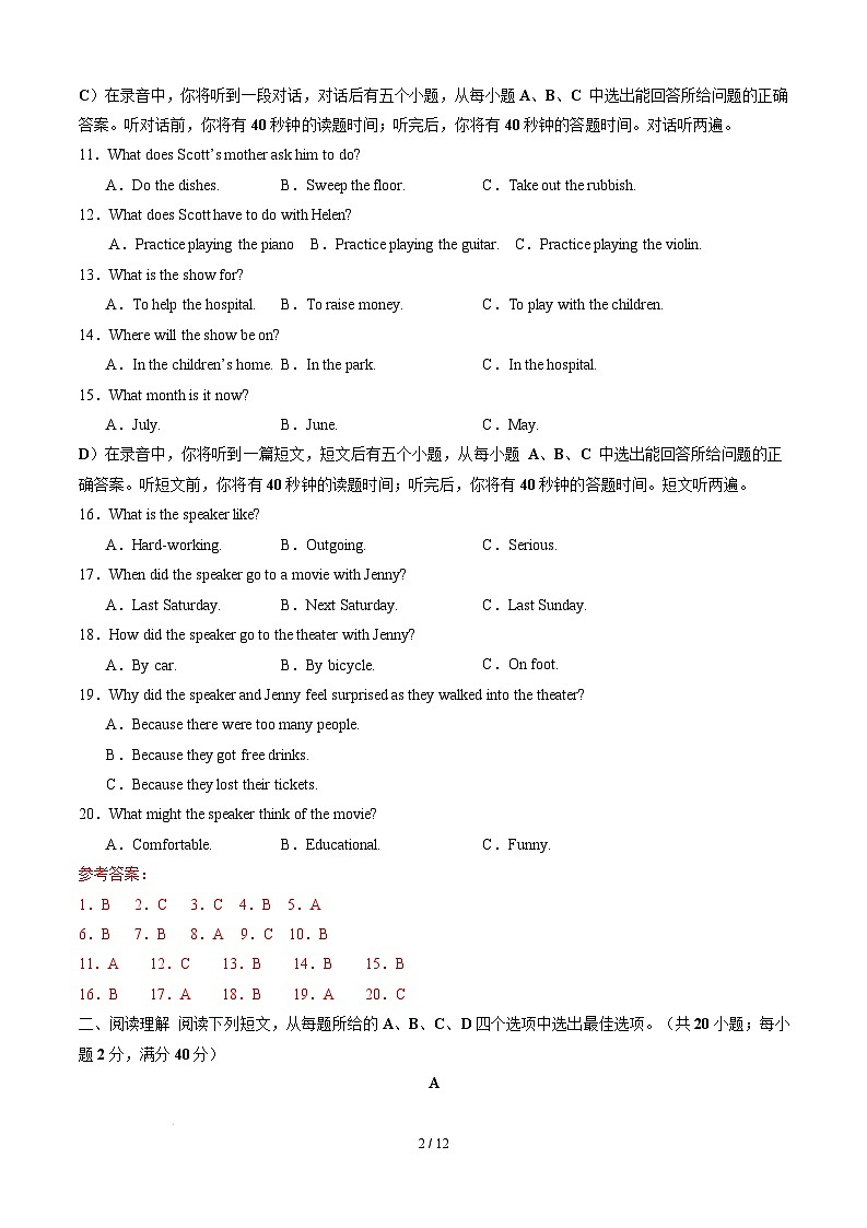 七年级英语开学摸底考（山东专用）（全解全析）第2页