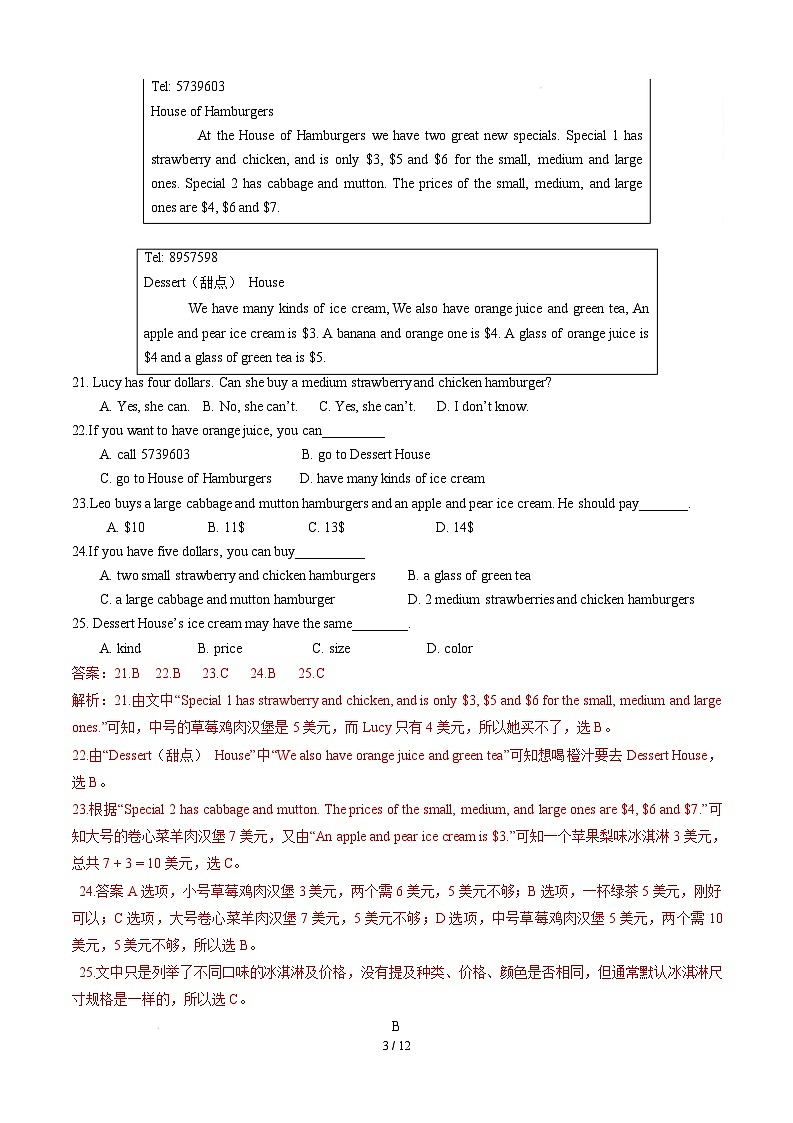 七年级英语开学摸底考（山东专用）（全解全析）第3页