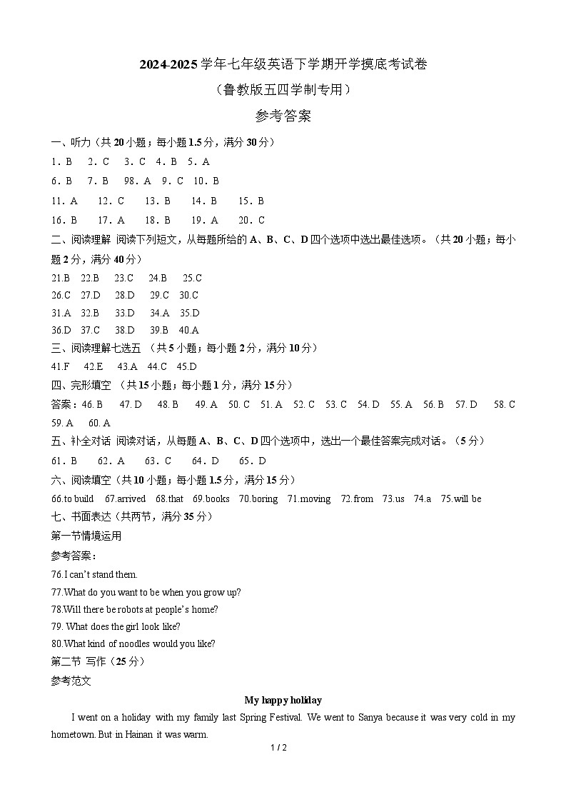 七年级英语开学摸底考（山东专用）（参考答案）第1页