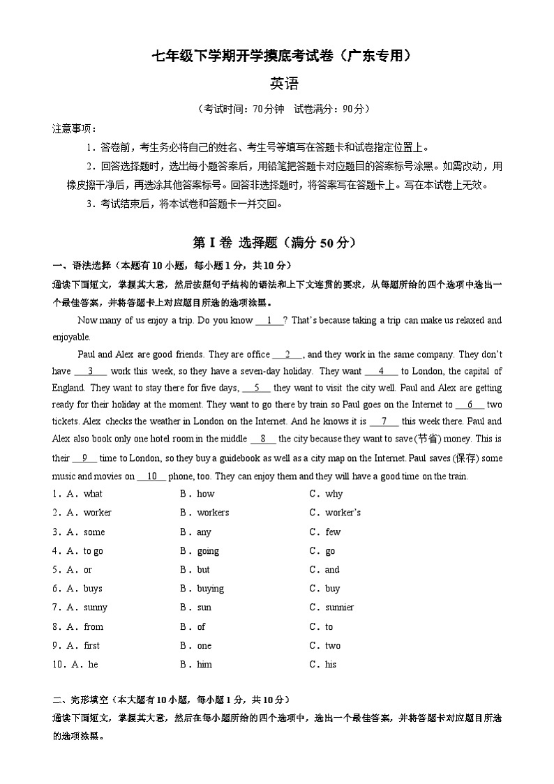 七年级英语开学摸底考（广东专用）（考试版）第1页