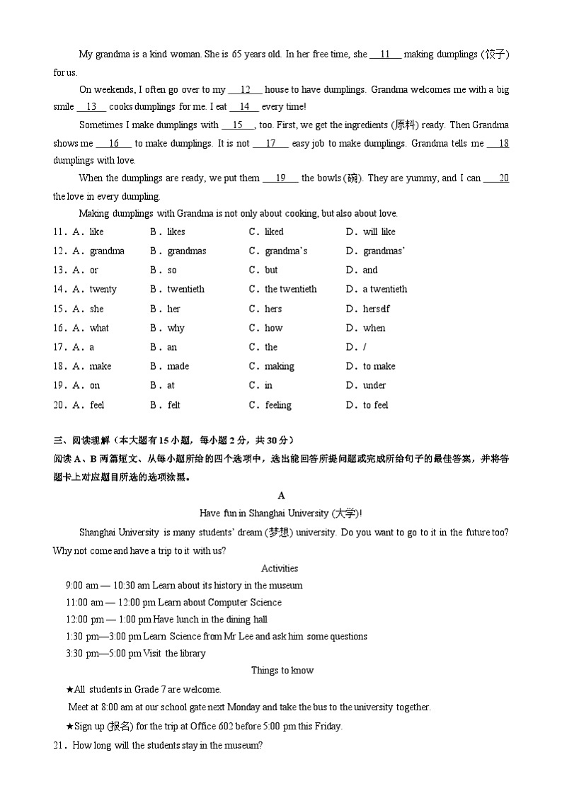 七年级英语开学摸底考（广东专用）（考试版）第2页