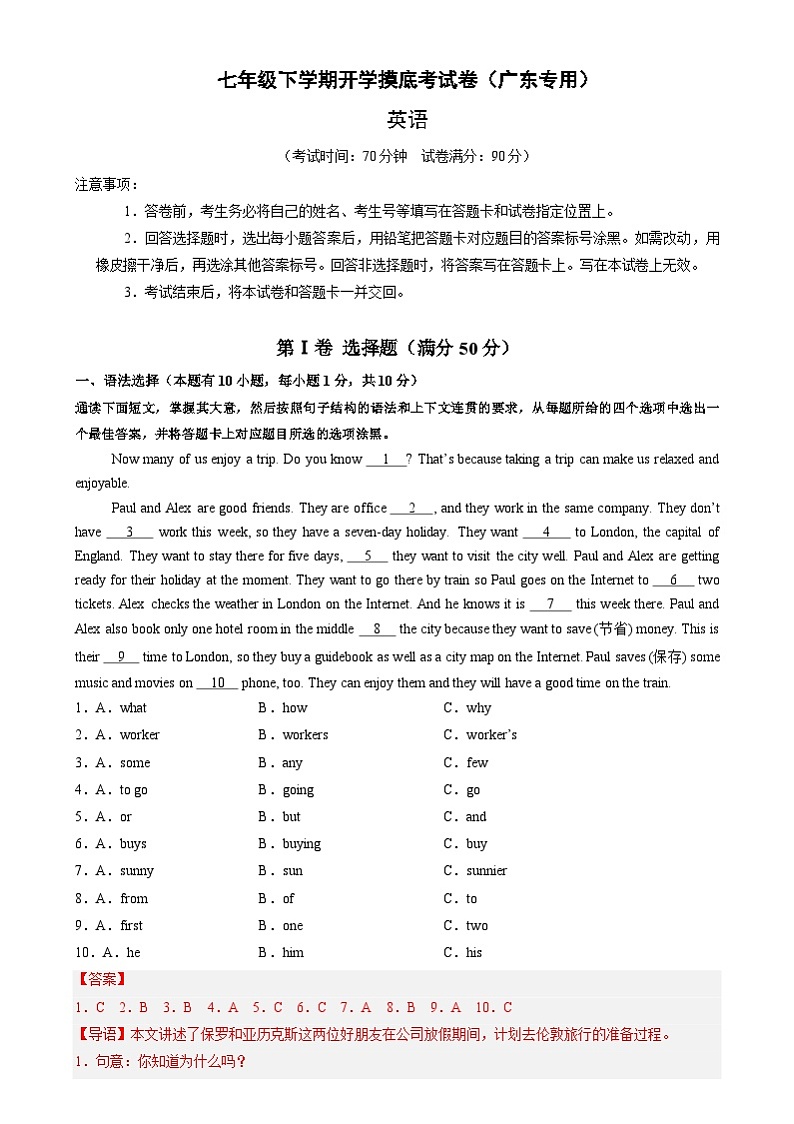 七年级英语开学摸底考（广东专用）（全解全析）第1页