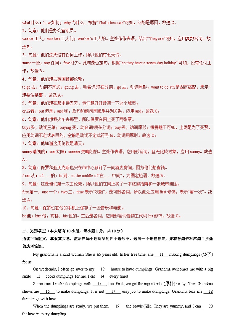 七年级英语开学摸底考（广东专用）（全解全析）第2页