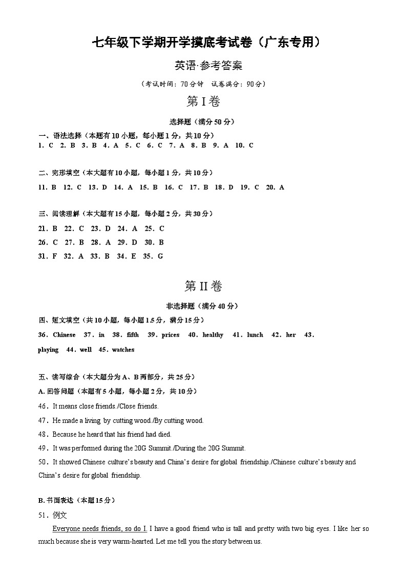 七年级英语开学摸底考（广东专用）（参考答案）第1页