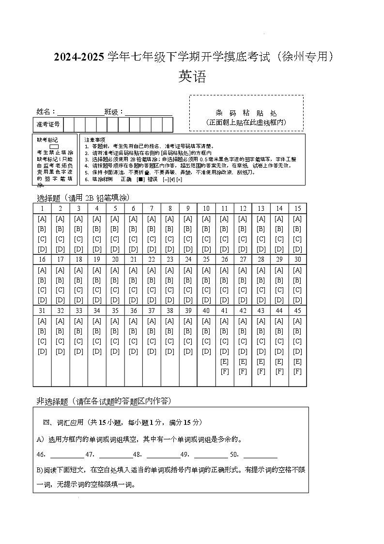 七年级英语开学摸底考（徐州专用）（答题卡）第1页