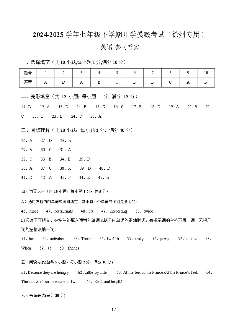七年级英语开学摸底考（徐州专用）（参考答案）第1页