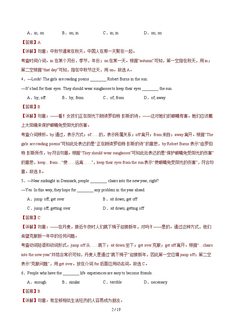 七年级英语开学摸底考（徐州专用）（全解全析）第2页