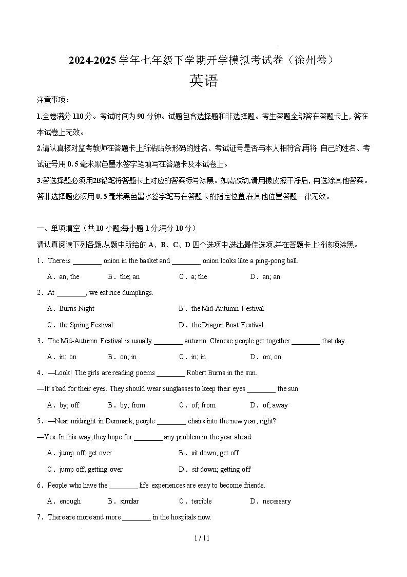 七年级英语开学摸底考（徐州专用）（考试版）第1页