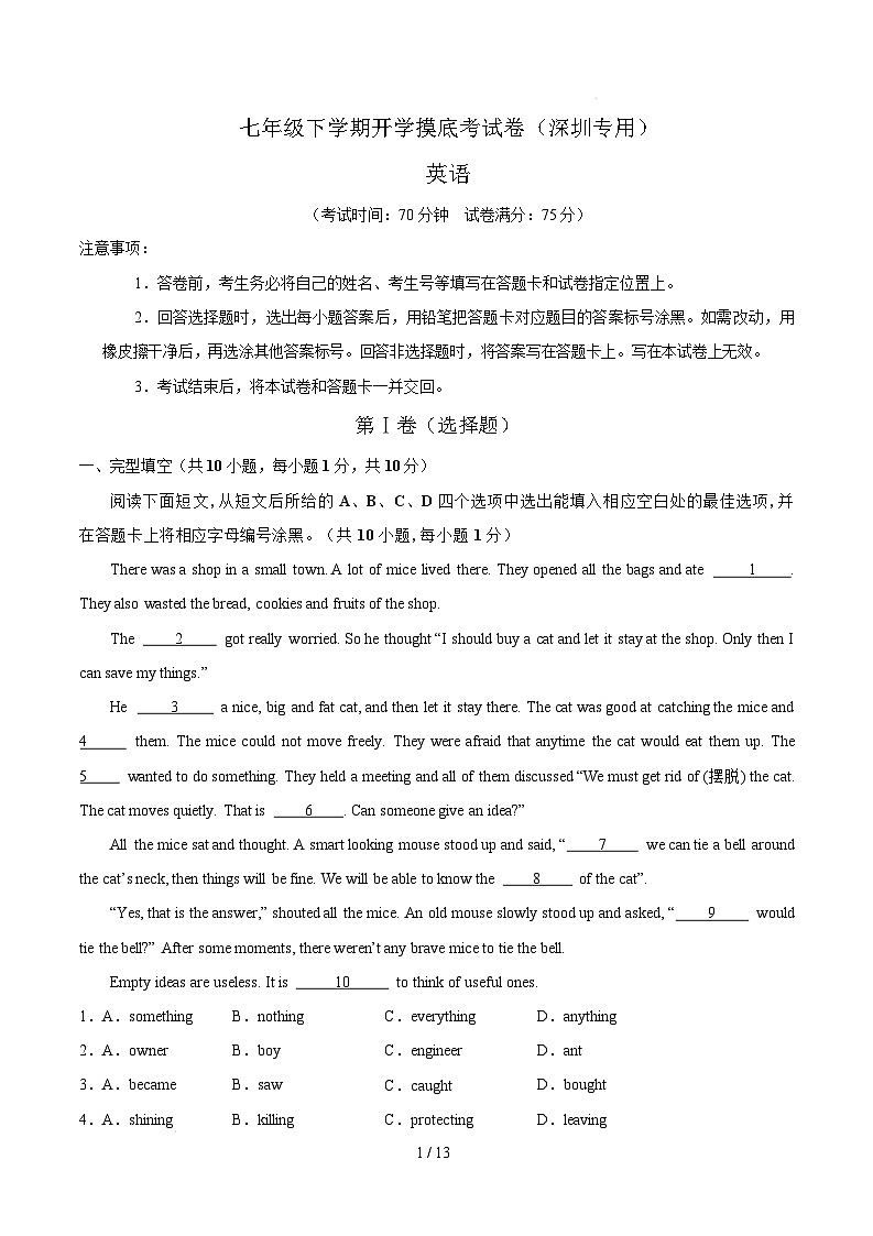 七年级英语开学摸底考（深圳专用）（全解全析）第1页