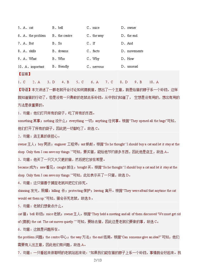 七年级英语开学摸底考（深圳专用）（全解全析）第2页