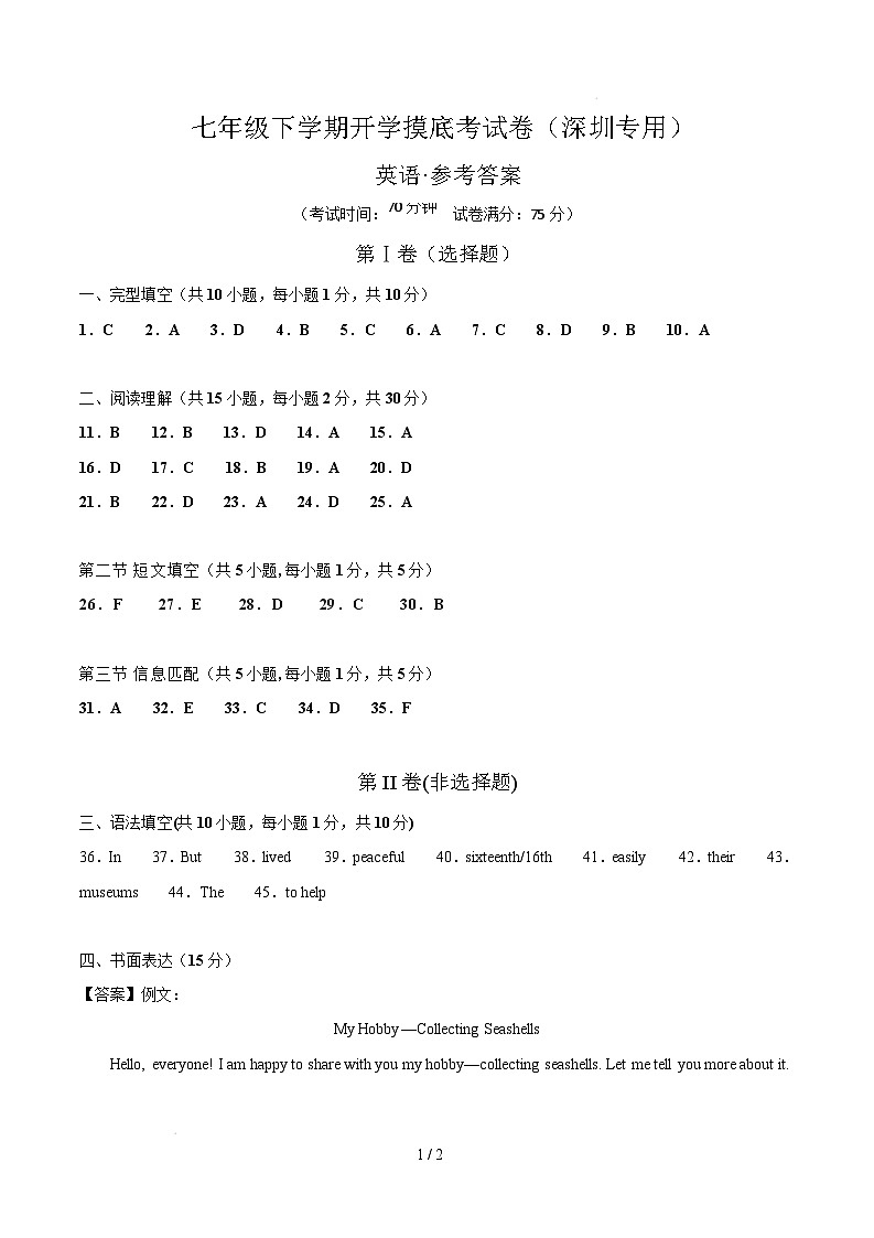 七年级英语开学摸底考（深圳专用）（参考答案）第1页