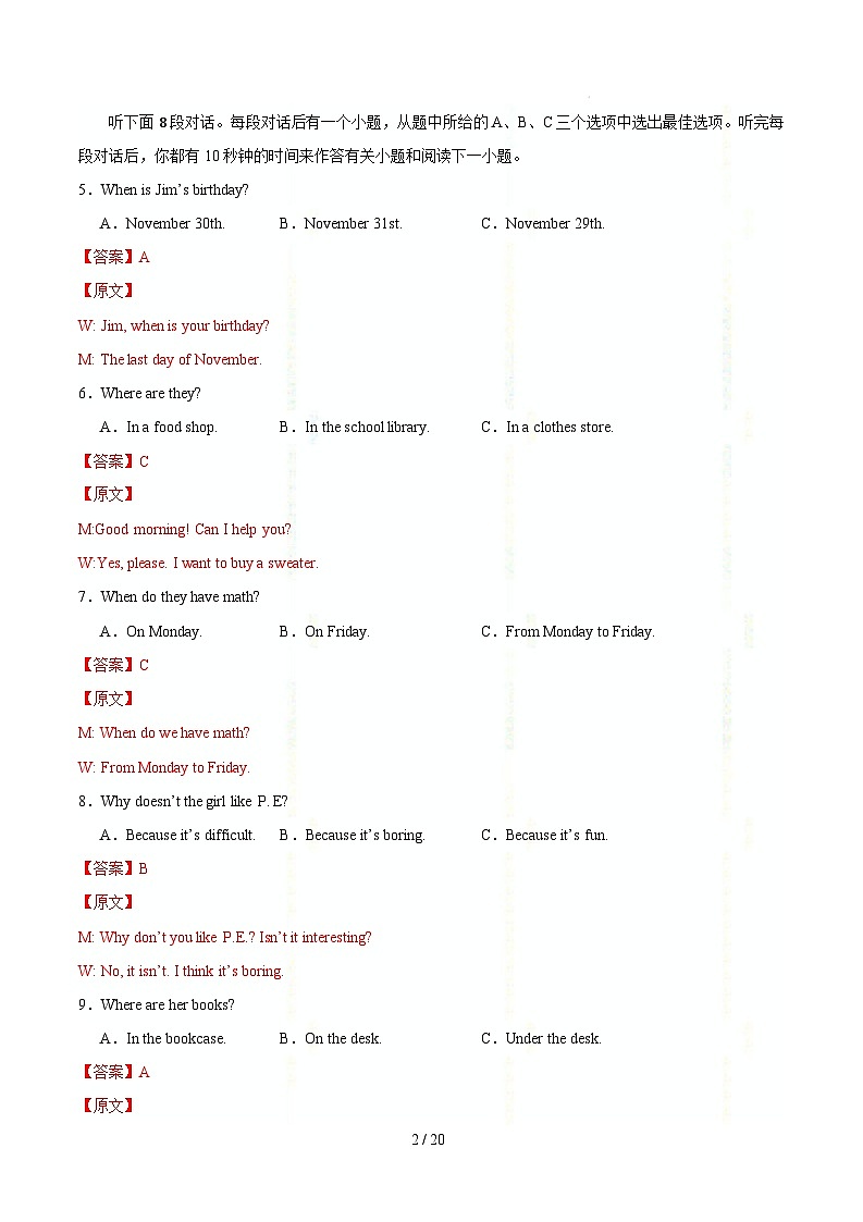 七年级英语开学摸底考（湖北武汉卷）（全解全析）第2页