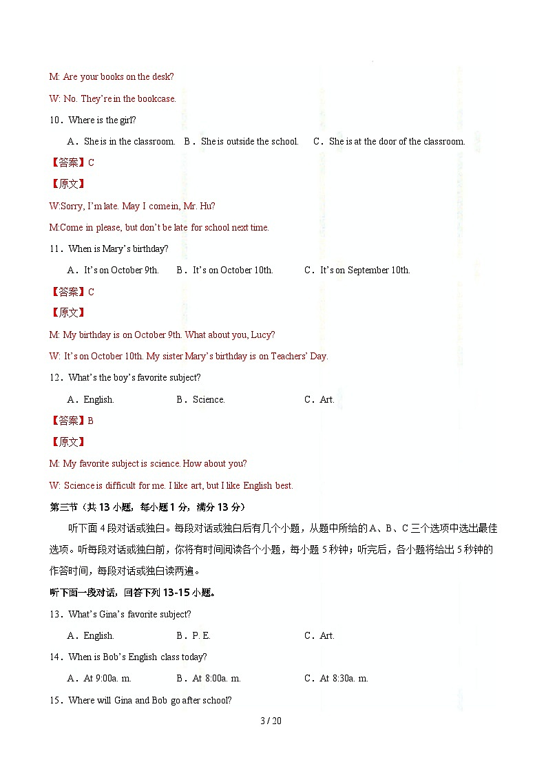 七年级英语开学摸底考（湖北武汉卷）（全解全析）第3页