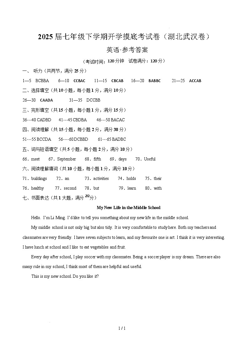 七年级英语开学摸底考（湖北武汉卷）（参考答案）第1页