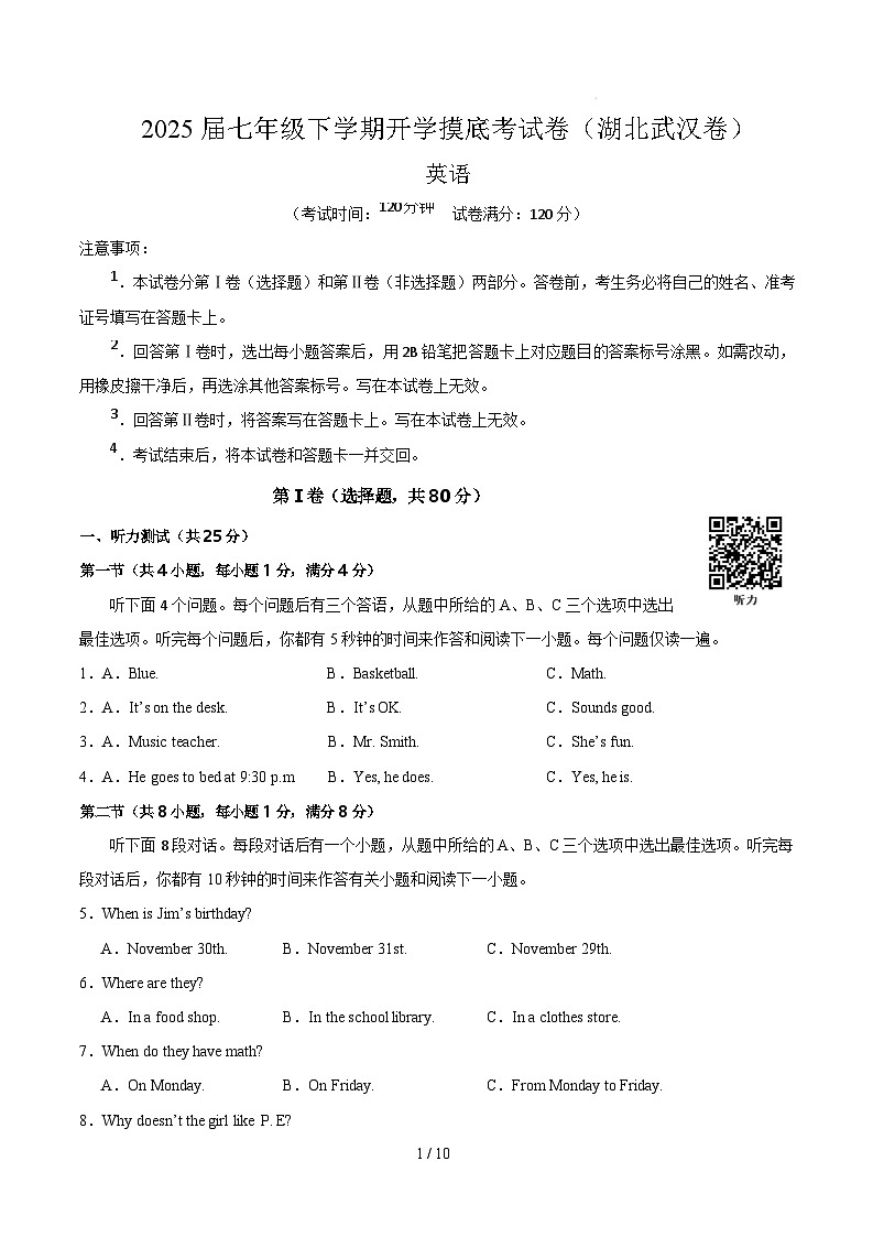 七年级英语开学摸底考（湖北武汉卷）（考试版）第1页